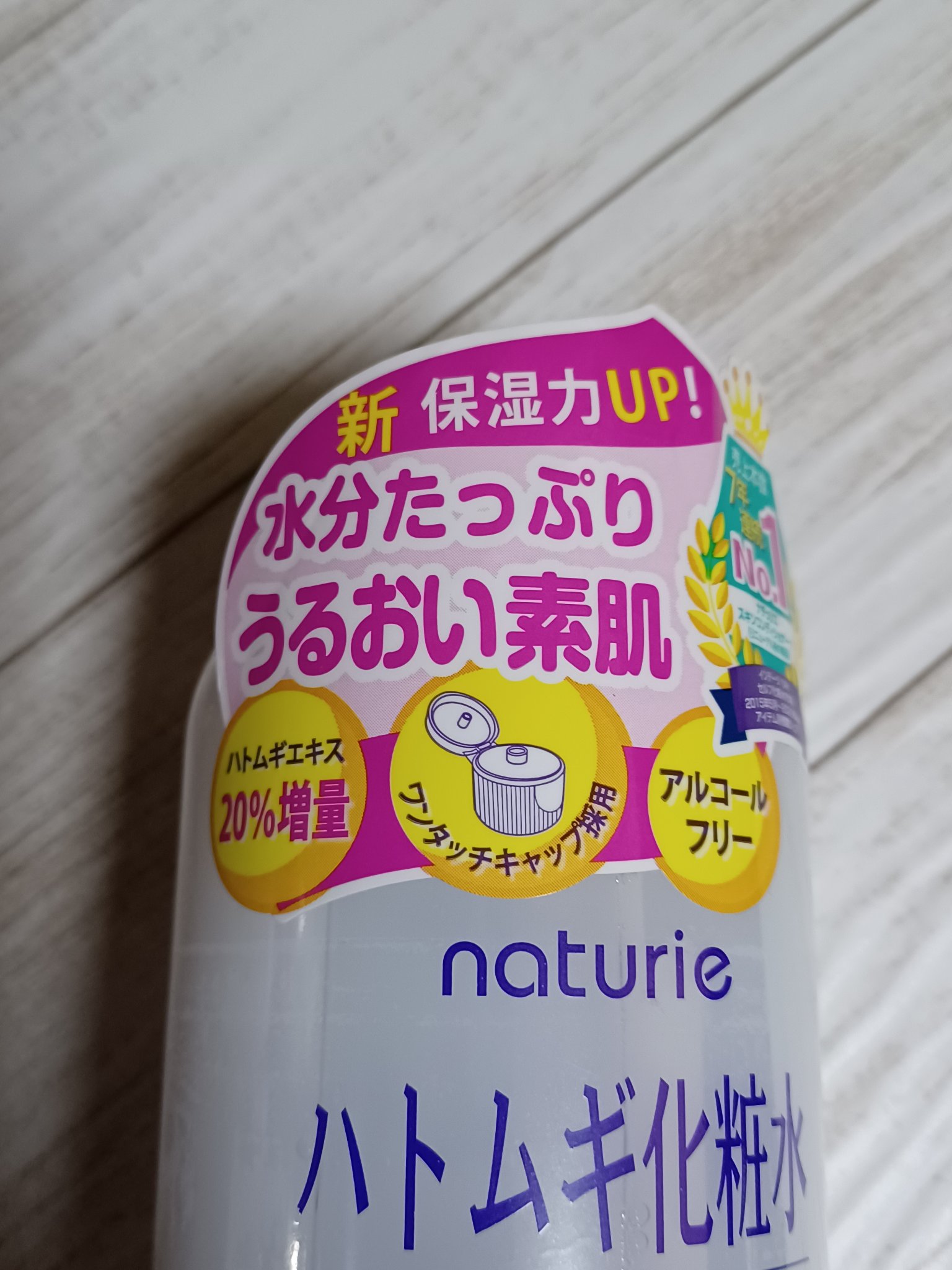 ハトムギ化粧水(ナチュリエ スキンコンディショナー R )/ナチュリエ/化粧水を使ったクチコミ（3枚目）
