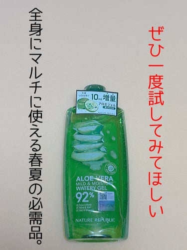 マイルド＆モイスチャーアロエジェル ボトルタイプ310ml/ネイチャーリパブリック/ボディローションを使ったクチコミ（1枚目）