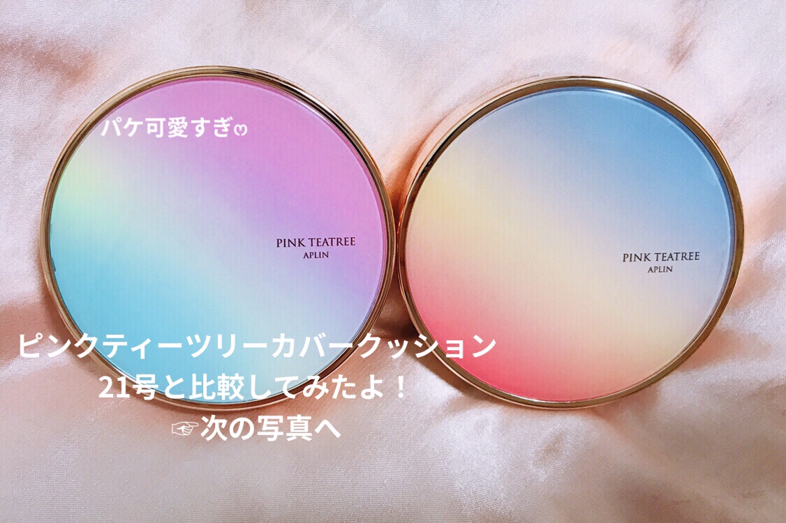 ピンクティーツリーカバークッション/APLIN/クッションファンデーションを使ったクチコミ（2枚目）