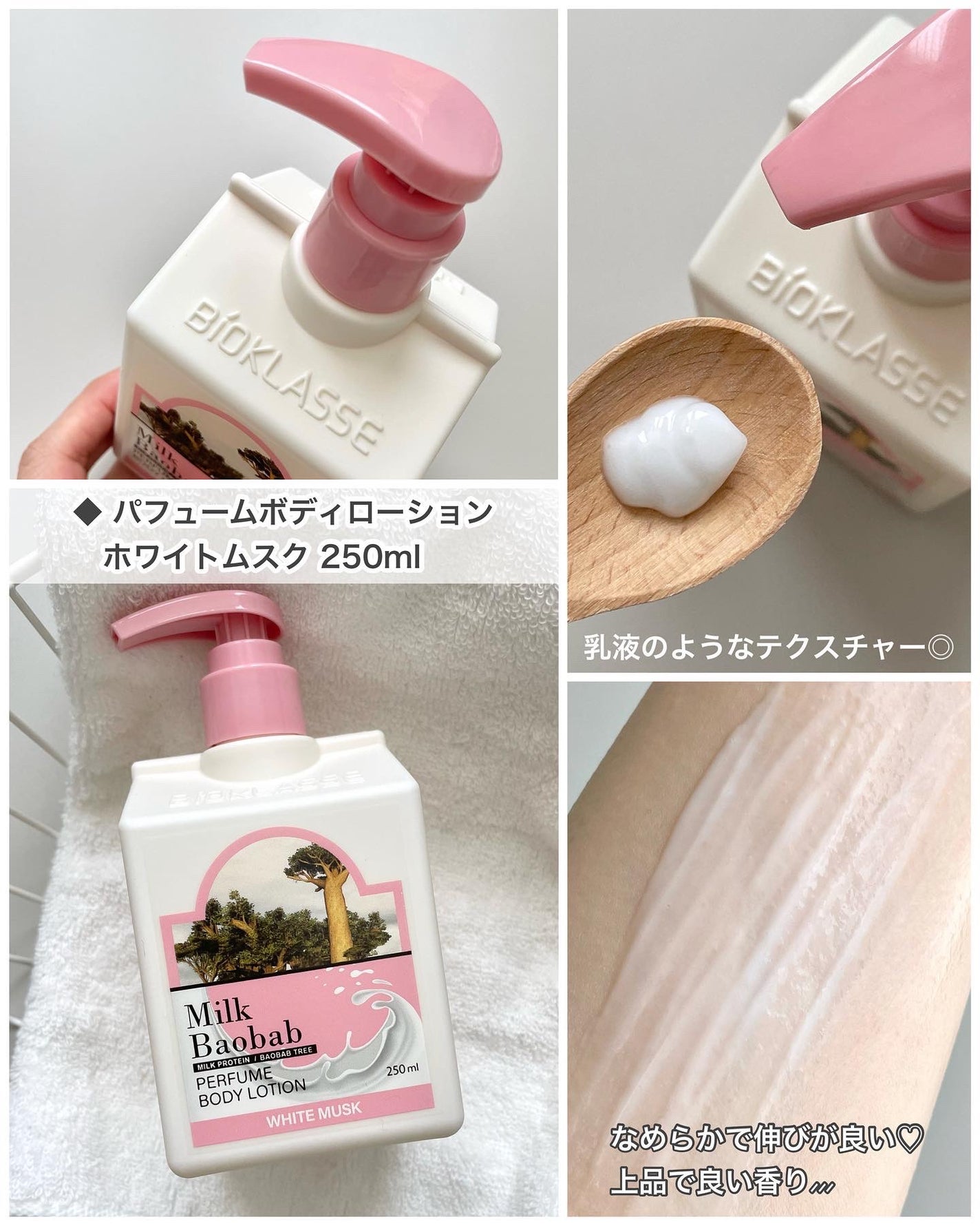 ミルクバオバブ パフュームボディウォッシュ ホワイトムスク/ミルクバオバブ/ボディソープを使ったクチコミ(3枚目)