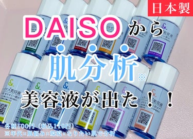 マイスキンケア美容液 コラーゲン/DAISO/美容液を使ったクチコミ（1枚目）