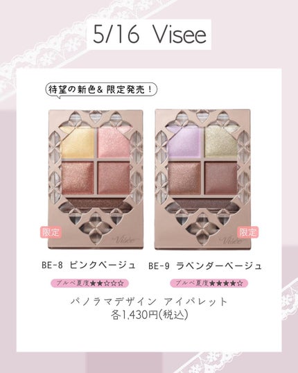 ぴーちゃん🧡インスタでコメント返信 on LIPS 「【保存版】ブルベ夏のコスメカレンダー💖5月前半発売のコスメが少..」(6枚目)