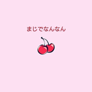 ジェニ姫❁🟧 on LIPS 「ごめんなさい🙇雑談です。コロナうざい。コロナのせいで皆にあえな..」（1枚目）