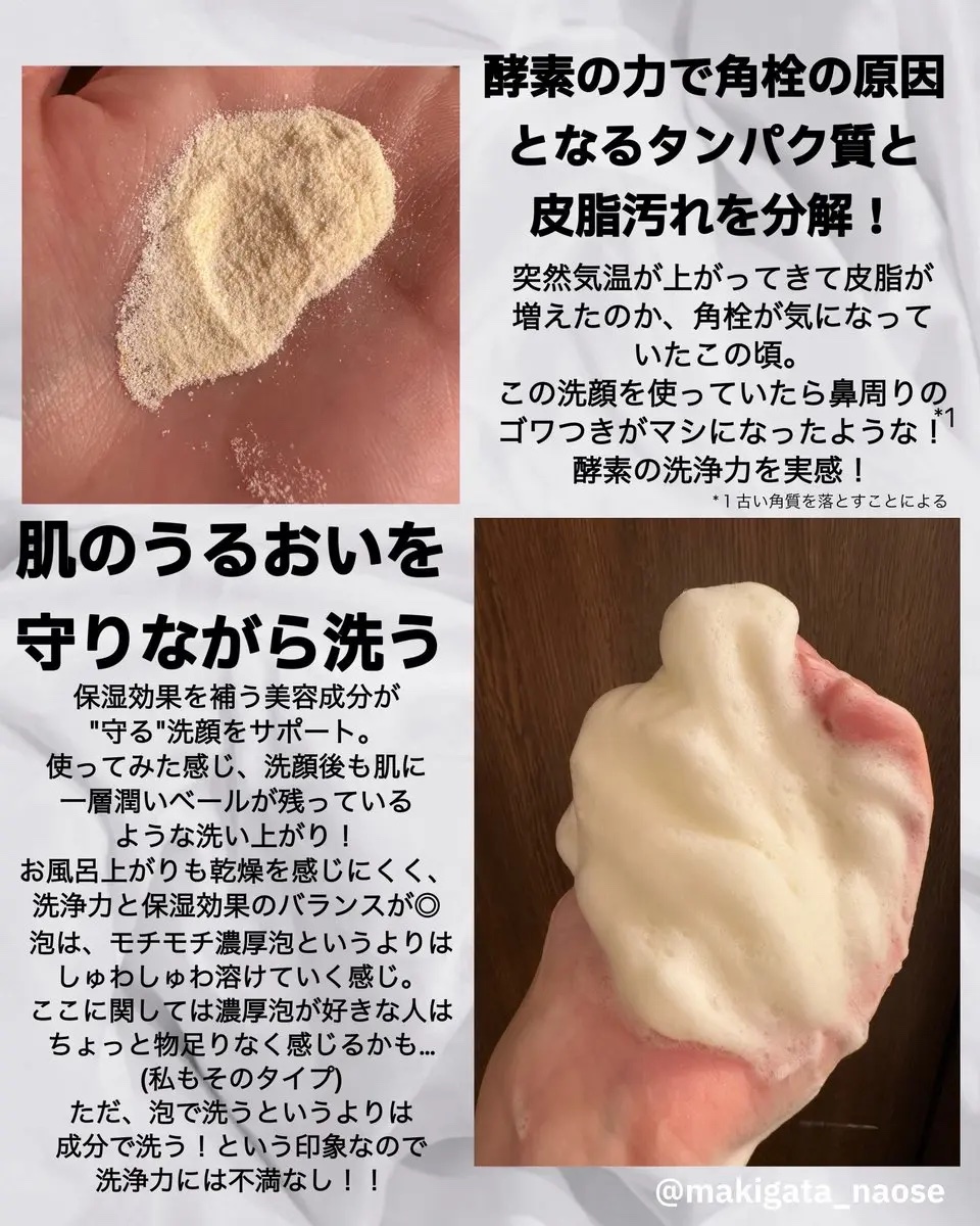 薬用パワークリアC＋/C+mania/洗顔パウダーを使ったクチコミ（2枚目）