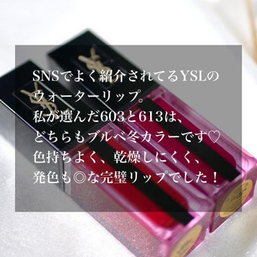 ルージュ ピュールクチュール ヴェルニ ウォーターステイン 613 カスケード ボルドー/YVES SAINT LAURENT BEAUTE/口紅を使ったクチコミ（2枚目）