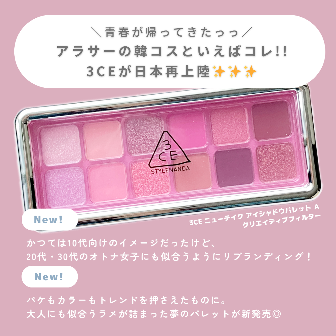 3CE ニューテイク アイシャドウパレット/3CE/アイシャドウパレットを使ったクチコミ（3枚目）