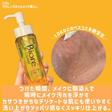 ビオレ ザ クレンズ オイルメイク落とし  金木犀の香り/ビオレ/オイルクレンジングを使ったクチコミ(4枚目)