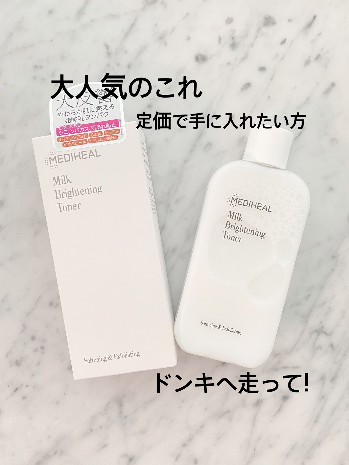 ミルクブライトニングトナー/MEDIHEAL/化粧水を使ったクチコミ（1枚目）