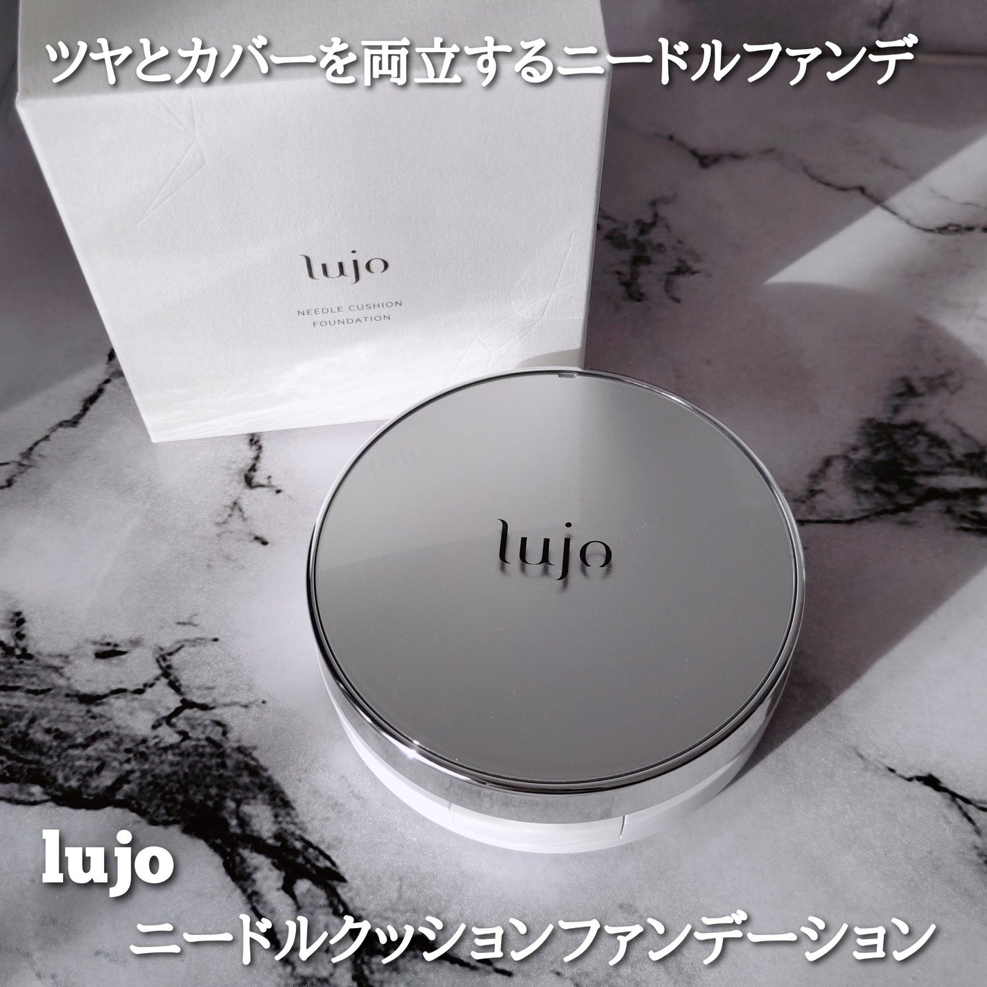 ニードルクッションファンデーション/lujo/クッションファンデーションを使ったクチコミ(1枚目)