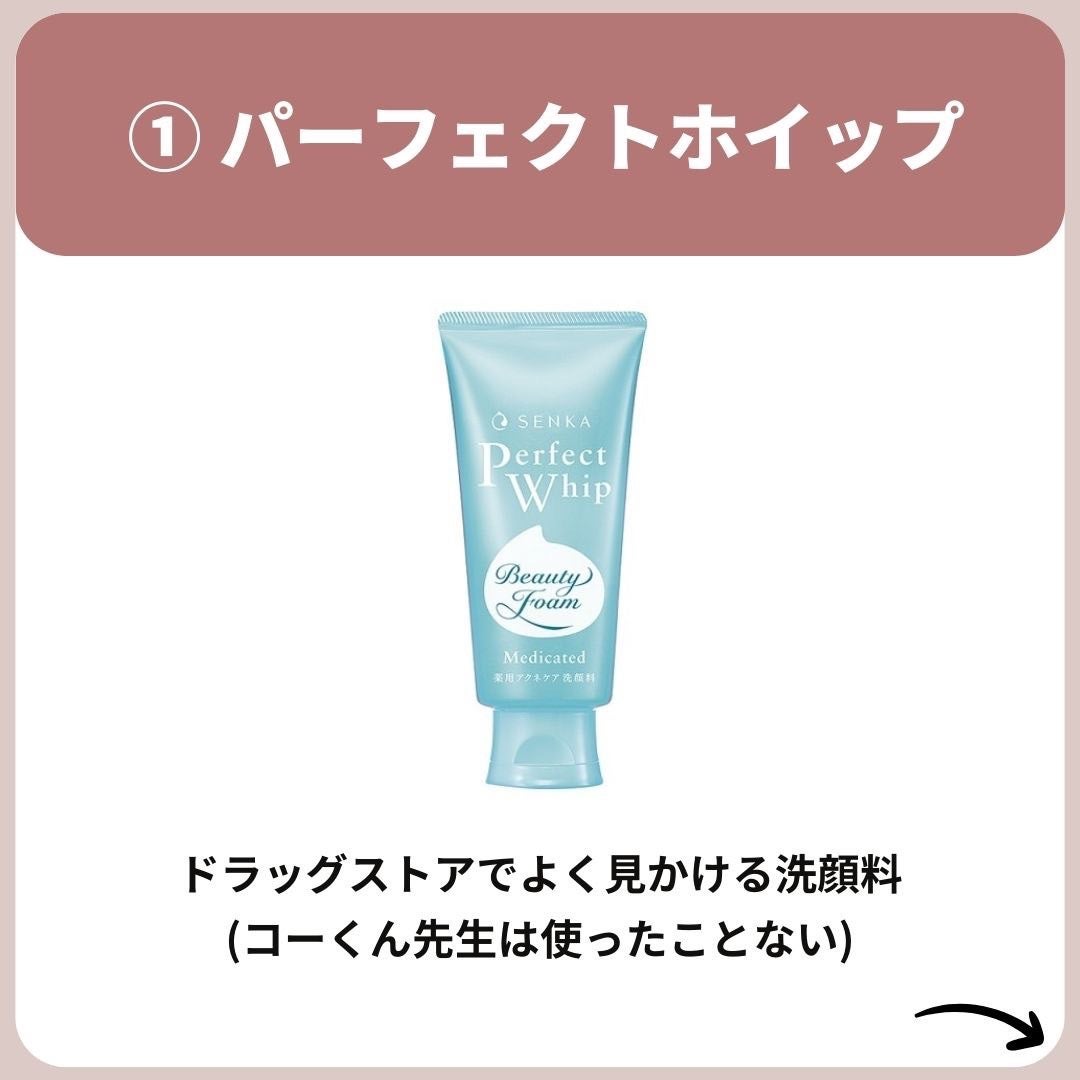 あなたの肌に合ったスキンケア💐コーくん先生 on LIPS 「【9割が知らない】繰り返すニキビに1番効くのはどれ!?🤔.....」(3枚目)