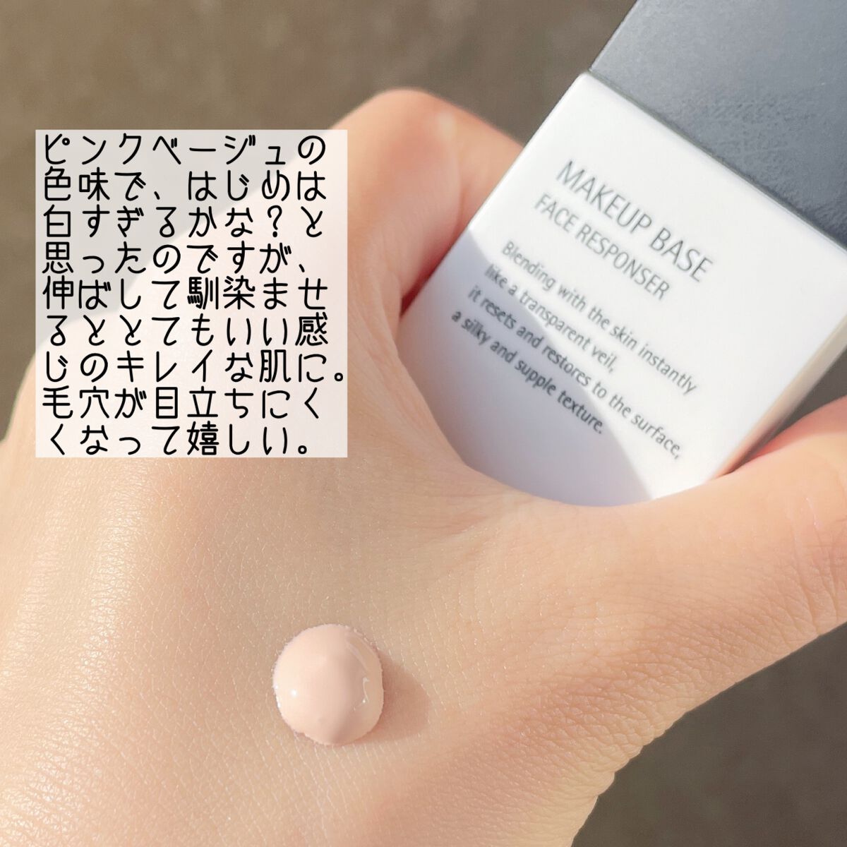 メイクアップベース フェイスレスポンサー/ブリリアージュ/化粧下地を使ったクチコミ(2枚目)