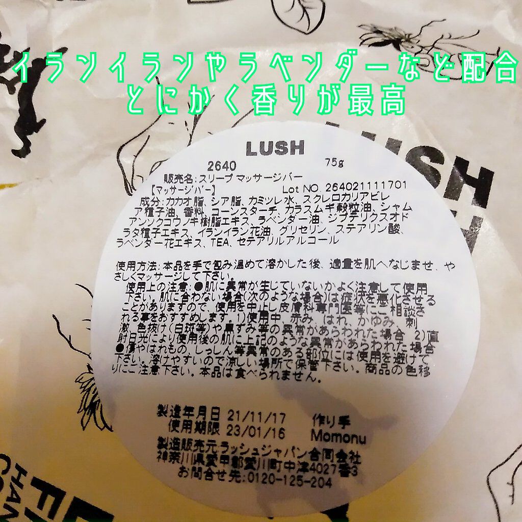 スリープ　マッサージバー/ラッシュ/ボディオイルを使ったクチコミ（2枚目）