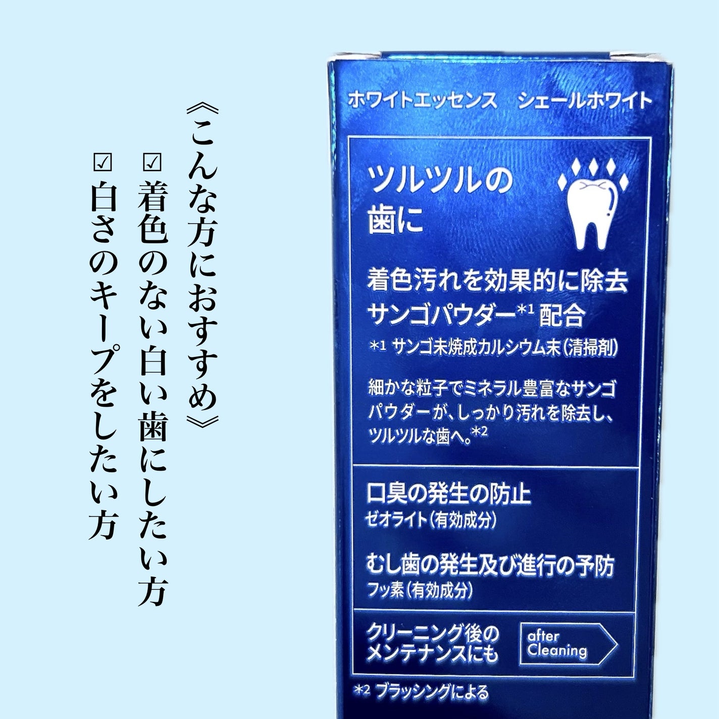 シェールホワイト/ホワイトエッセンス/歯磨き粉を使ったクチコミ(4枚目)