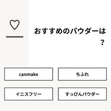 ぱおん on LIPS 「【質問】おすすめのパウダーは？【回答】・canmake：17...」（1枚目）