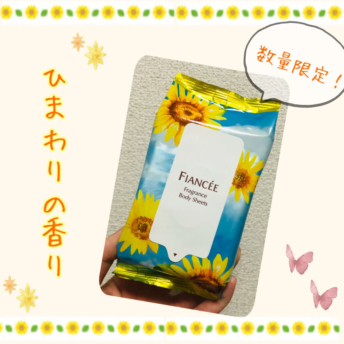 フレグランスボディシート ひまわり/フィアンセ/ボディシートを使ったクチコミ(1枚目)