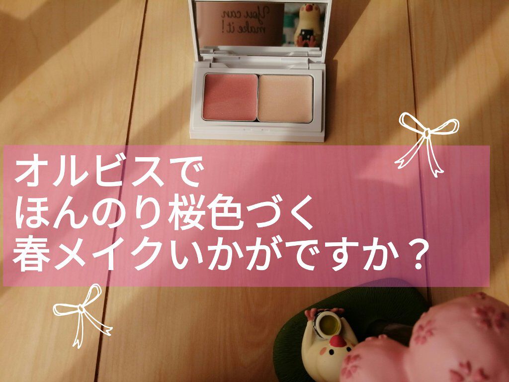 グロウスキンコンパクト/オルビス/パウダーチークを使ったクチコミ（1枚目）