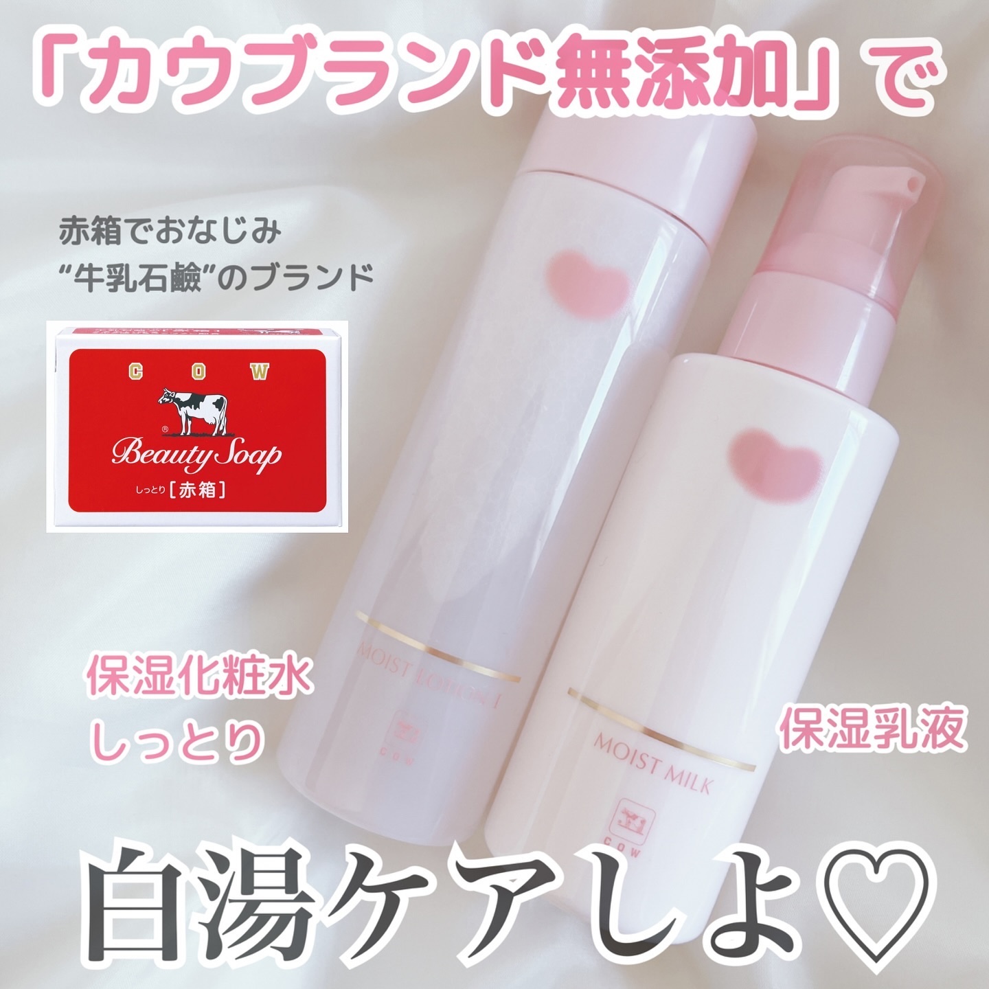 保湿乳液/カウブランド無添加/乳液を使ったクチコミ（1枚目）