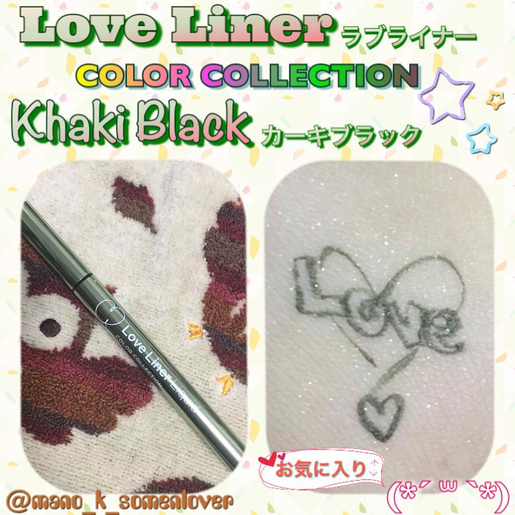 ラブライナー カラーコレクション/ラブ・ライナー/リキッドアイライナーを使ったクチコミ(1枚目)