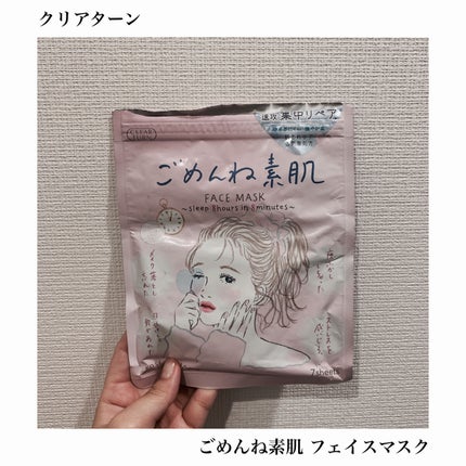ごめんね素肌マスク/クリアターン/シートマスク・パックを使ったクチコミ(1枚目)