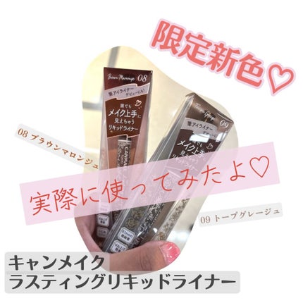 ラスティングリキッドライナー/キャンメイク/リキッドアイライナーを使ったクチコミ(1枚目)