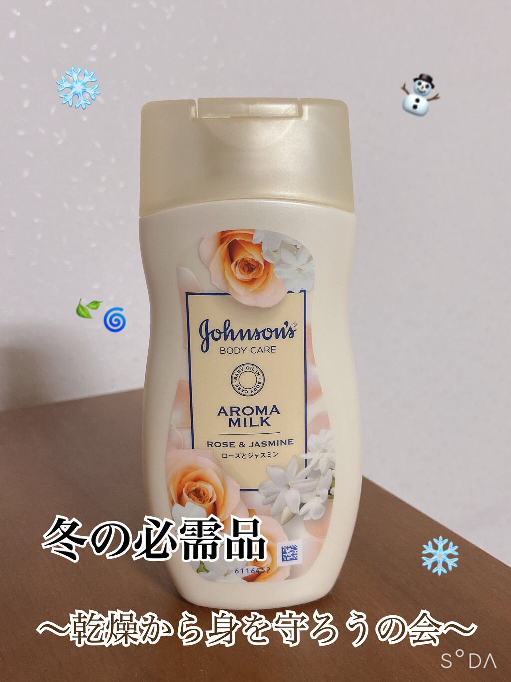 エクストラケア アロマミルク/ジョンソンボディケア/ボディミルクを使ったクチコミ（1枚目）