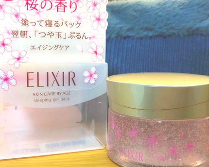 エリクシール ホワイト ブライトニング スリーピングジェルパック/エリクシール/フェイスクリームを使ったクチコミ(1枚目)