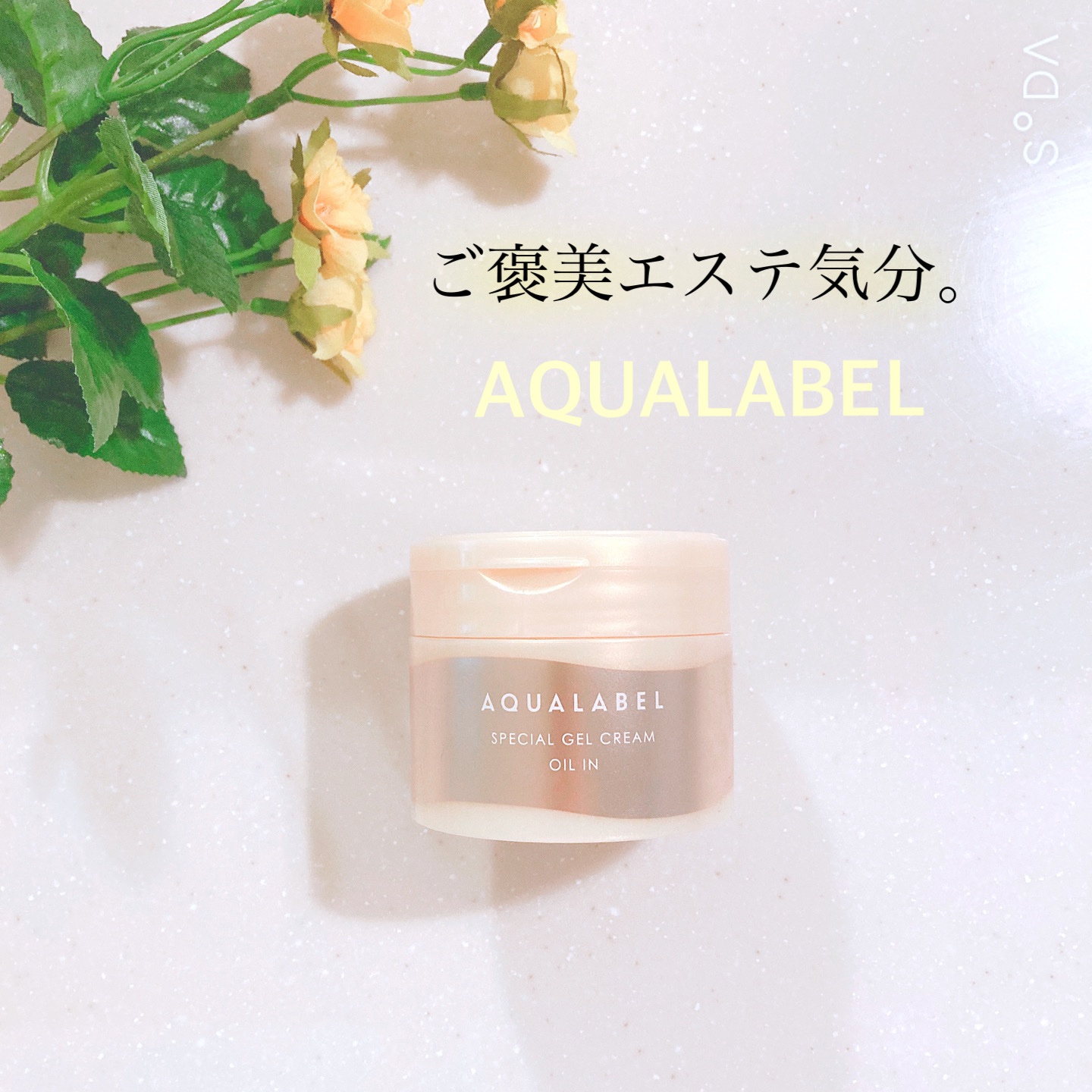 スペシャルジェルクリーム　ＥＸ　（オイルイン）/アクアレーベル/オールインワン化粧品を使ったクチコミ（1枚目）