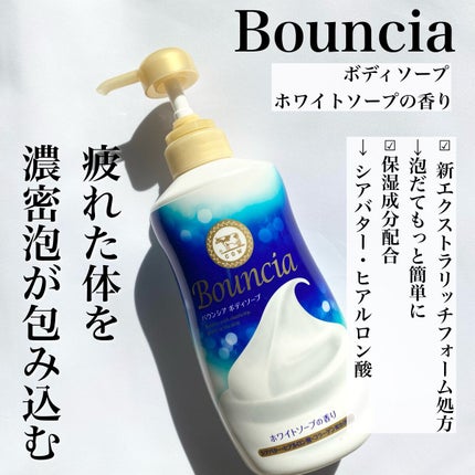 バウンシア ボディソープ ホワイトソープの香り/Bouncia/ボディソープを使ったクチコミ(2枚目)