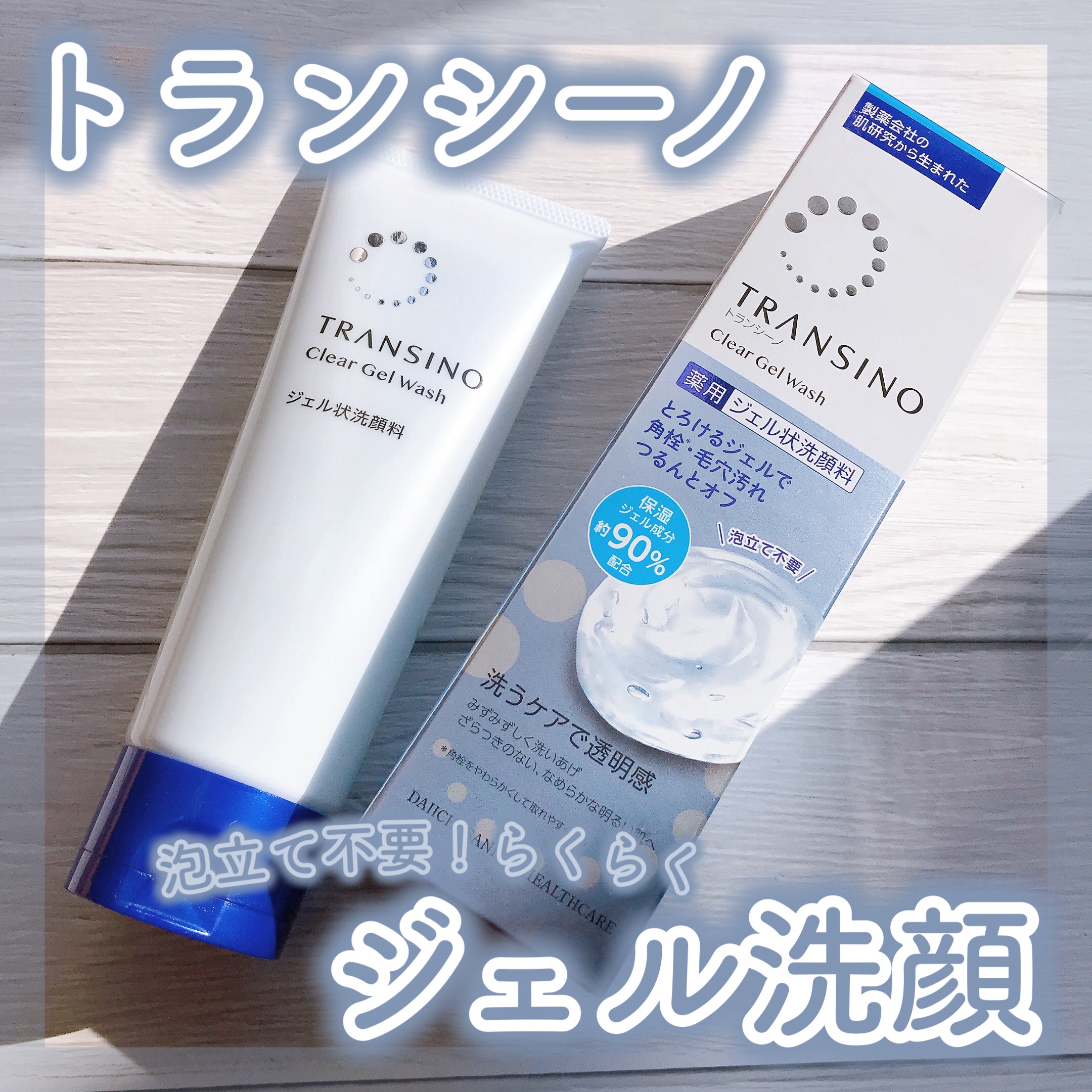 トランシーノ薬用クリアジェルウォッシュ/トランシーノ/その他洗顔料を使ったクチコミ（1枚目）
