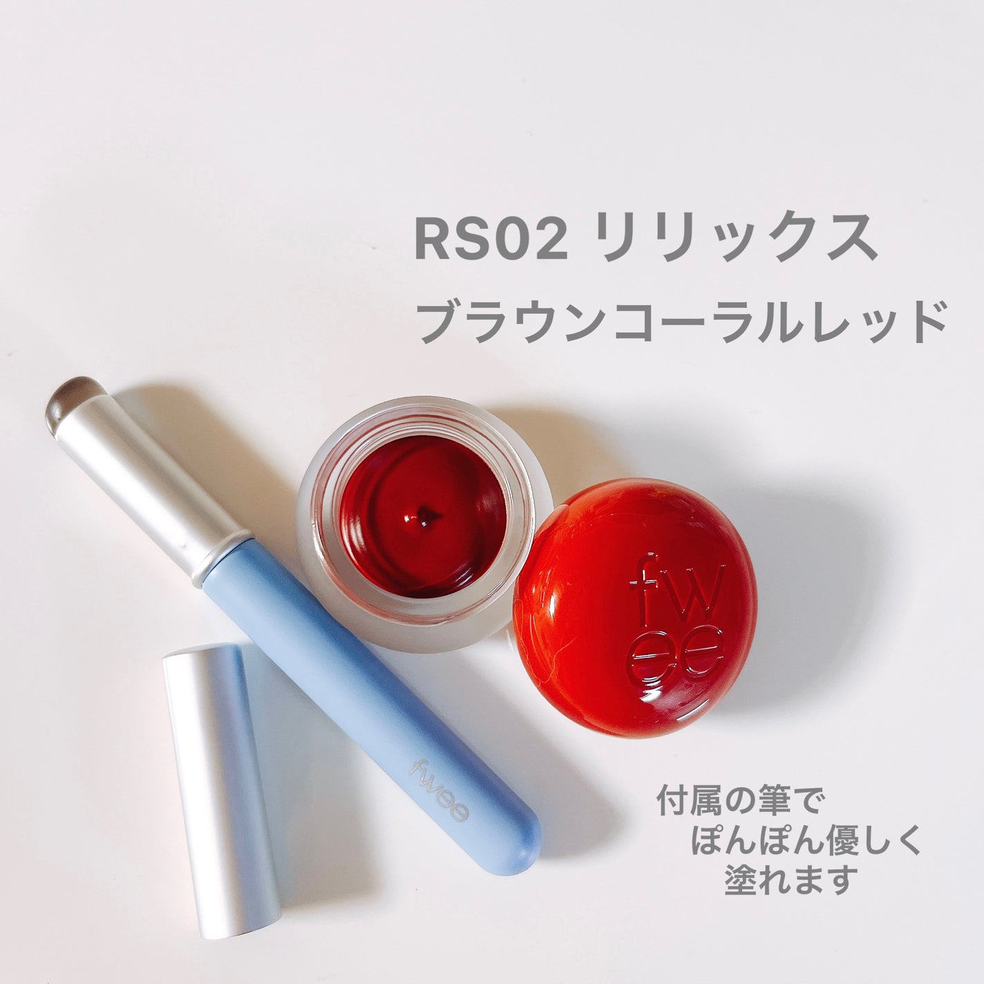 リップアンドチーク ブラーリープリンポット/fwee/口紅を使ったクチコミ(2枚目)