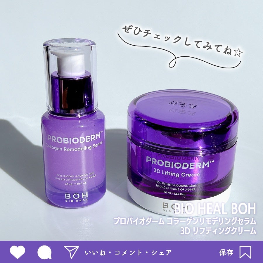 バイオヒールボ プロバイオダーム 3Dリフティングクリーム/BIOHEAL BOH/フェイスクリームを使ったクチコミ(6枚目)