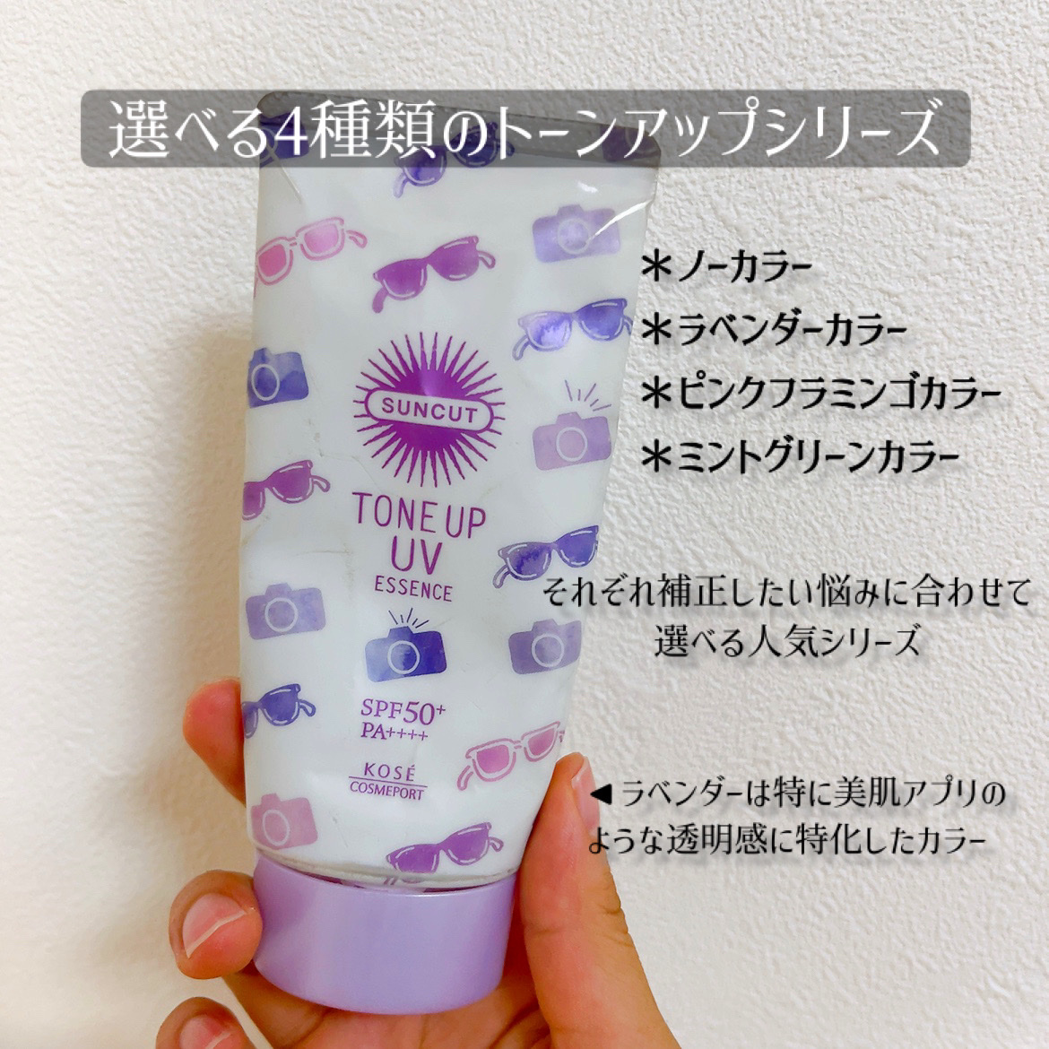 トーンアップUV エッセンス/サンカット®/日焼け止めローションを使ったクチコミ（2枚目）