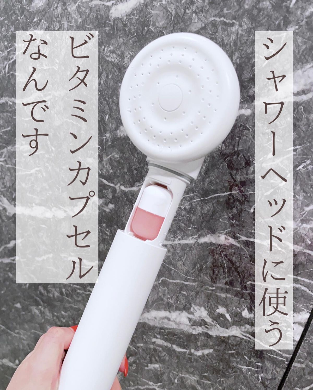 ビタミンカプセルシャワー/SHIFT/シャワーヘッドを使ったクチコミ(4枚目)