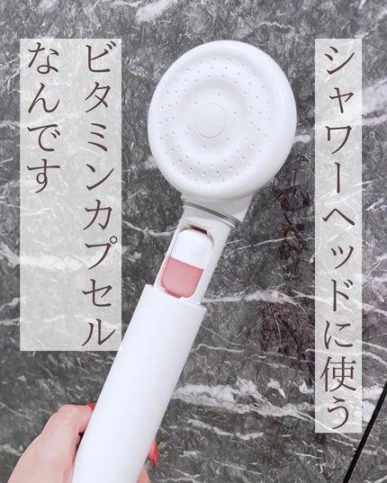 ビタミンカプセルシャワー/SHIFT/シャワーヘッドを使ったクチコミ(4枚目)