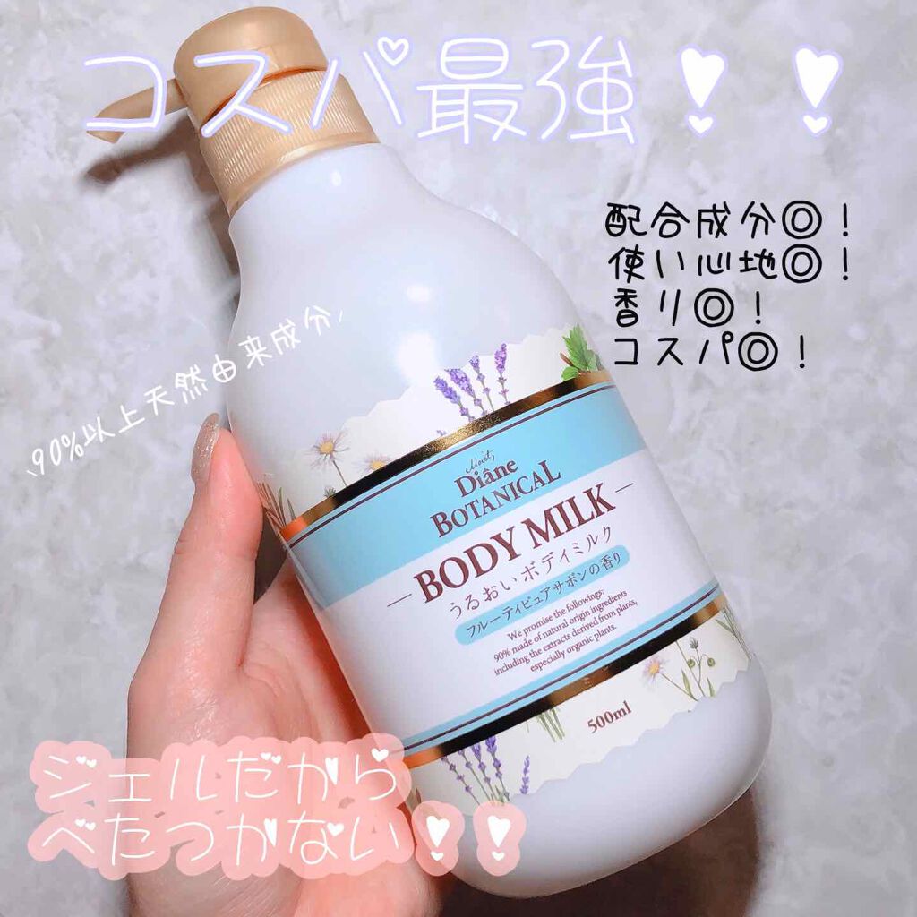 フルーティピュアサボンの香り/ボディミルク/ダイアン/ボディミルクを使ったクチコミ(1枚目)