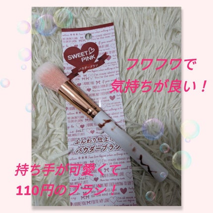 パウダーブラシ/WATTS/メイクブラシを使ったクチコミ(1枚目)