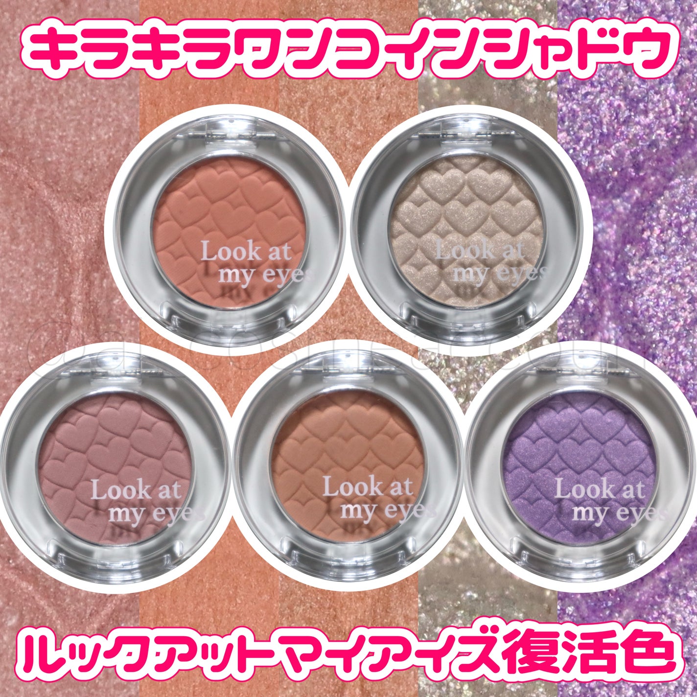 リプレイコレクション ルックアットマイアイズ/ETUDE/単色アイシャドウを使ったクチコミ(1枚目)