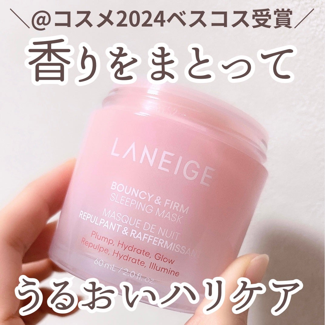 バウンシースリーピングマスク/LANEIGE/フェイスクリームを使ったクチコミ(1枚目)