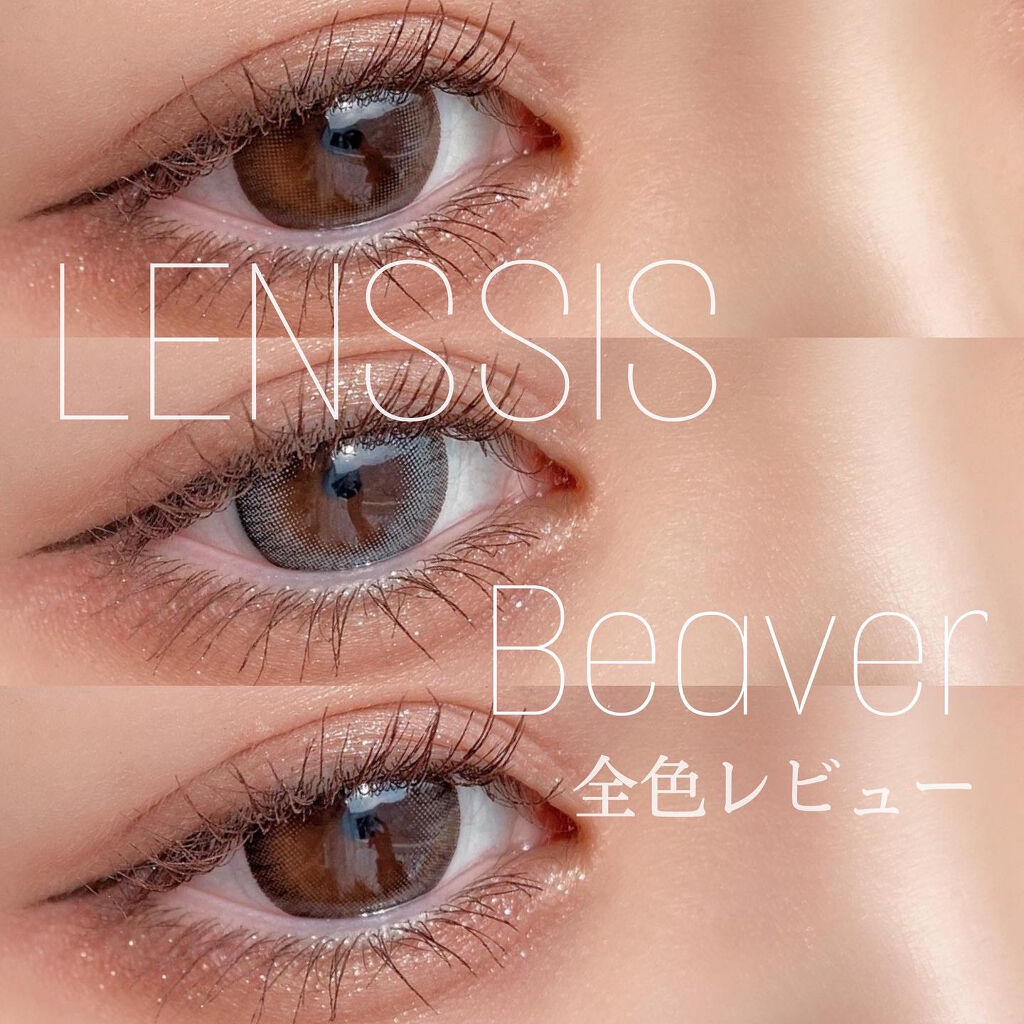ビーバーシリーズ/LENSSIS/カラーコンタクトレンズを使ったクチコミ（1枚目）