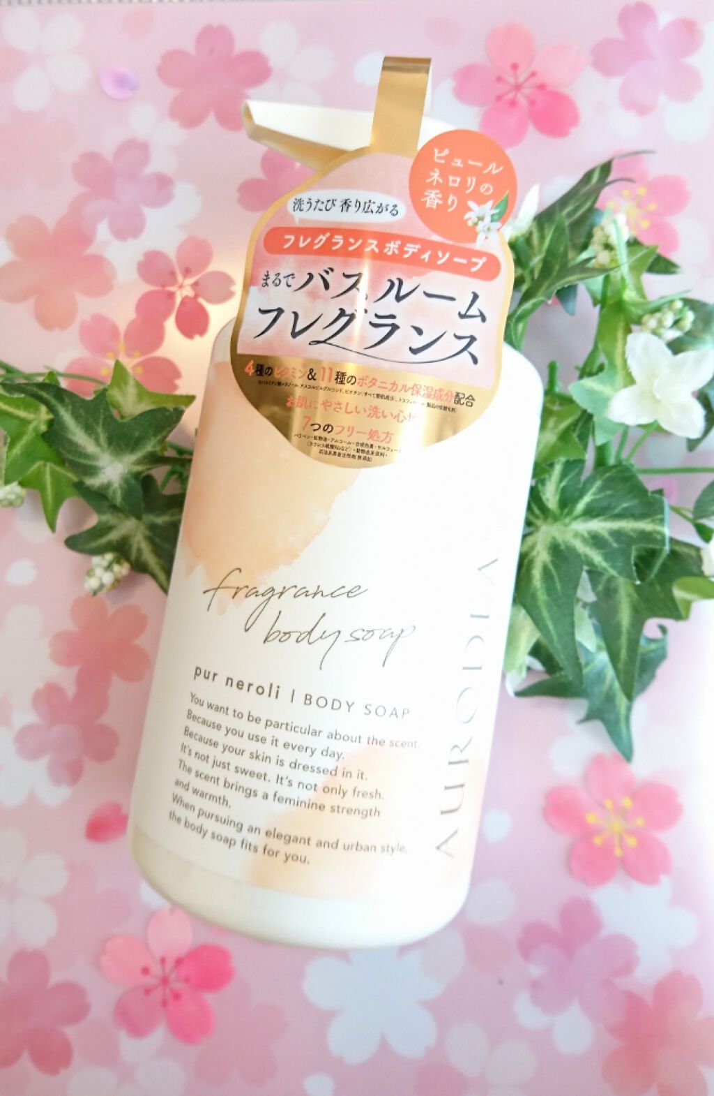 AURODEA by megami no wakka fragrance body soap/R&/ボディソープを使ったクチコミ(1枚目)