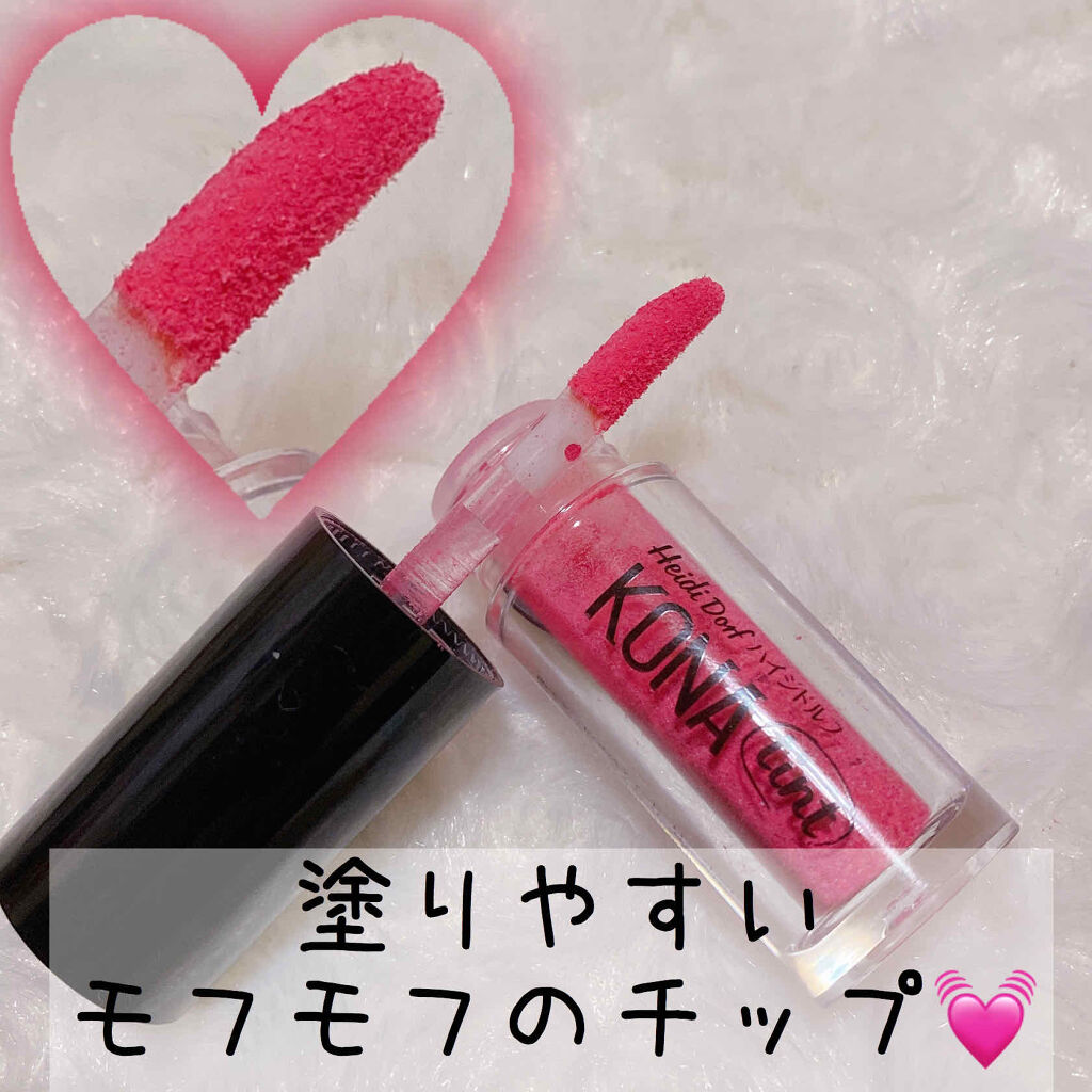 KONAティント/ハイジドルフ/リップティントを使ったクチコミ（2枚目）
