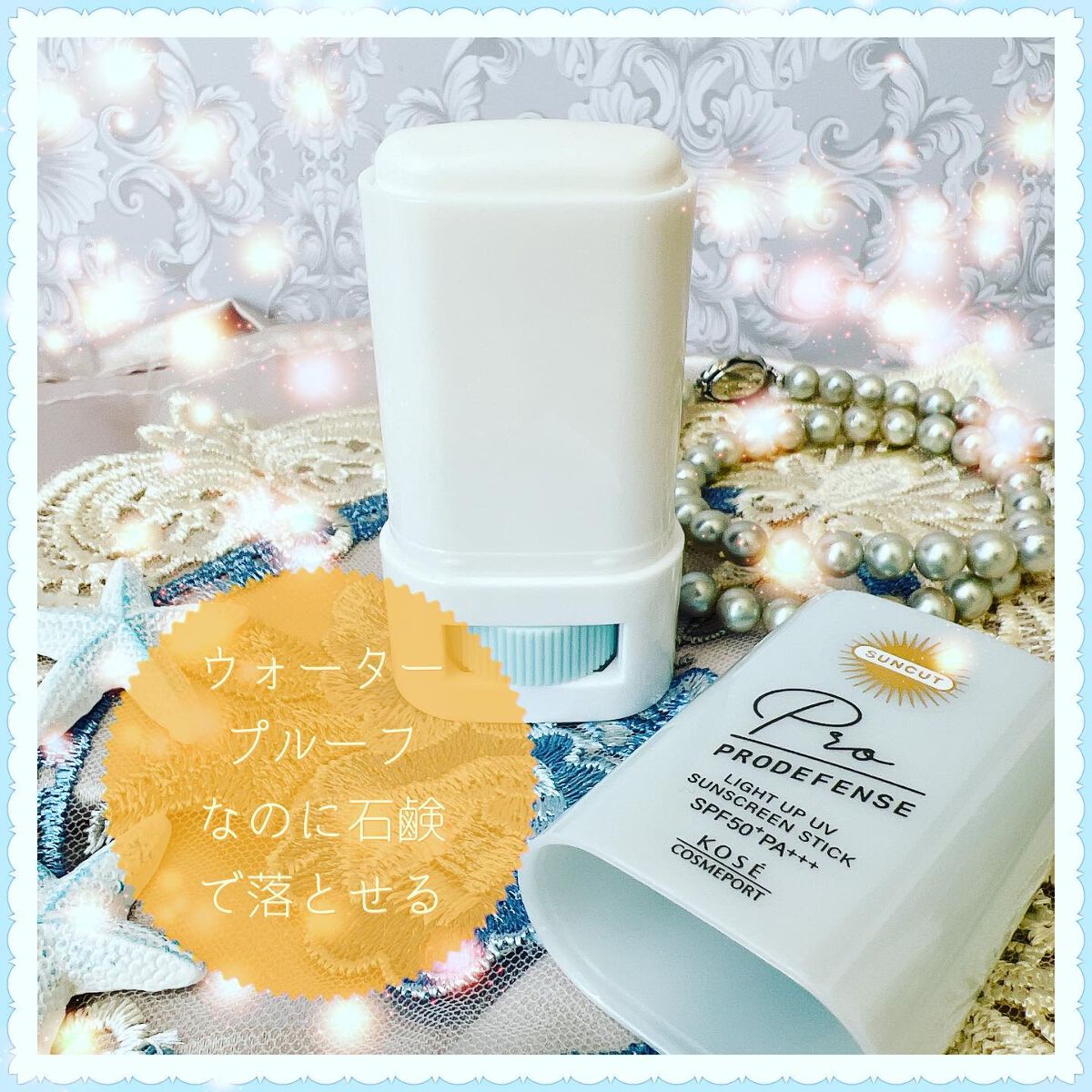 プロディフェンス ライトアップUV スティック/サンカット®/日焼け止めスティックを使ったクチコミ（2枚目）