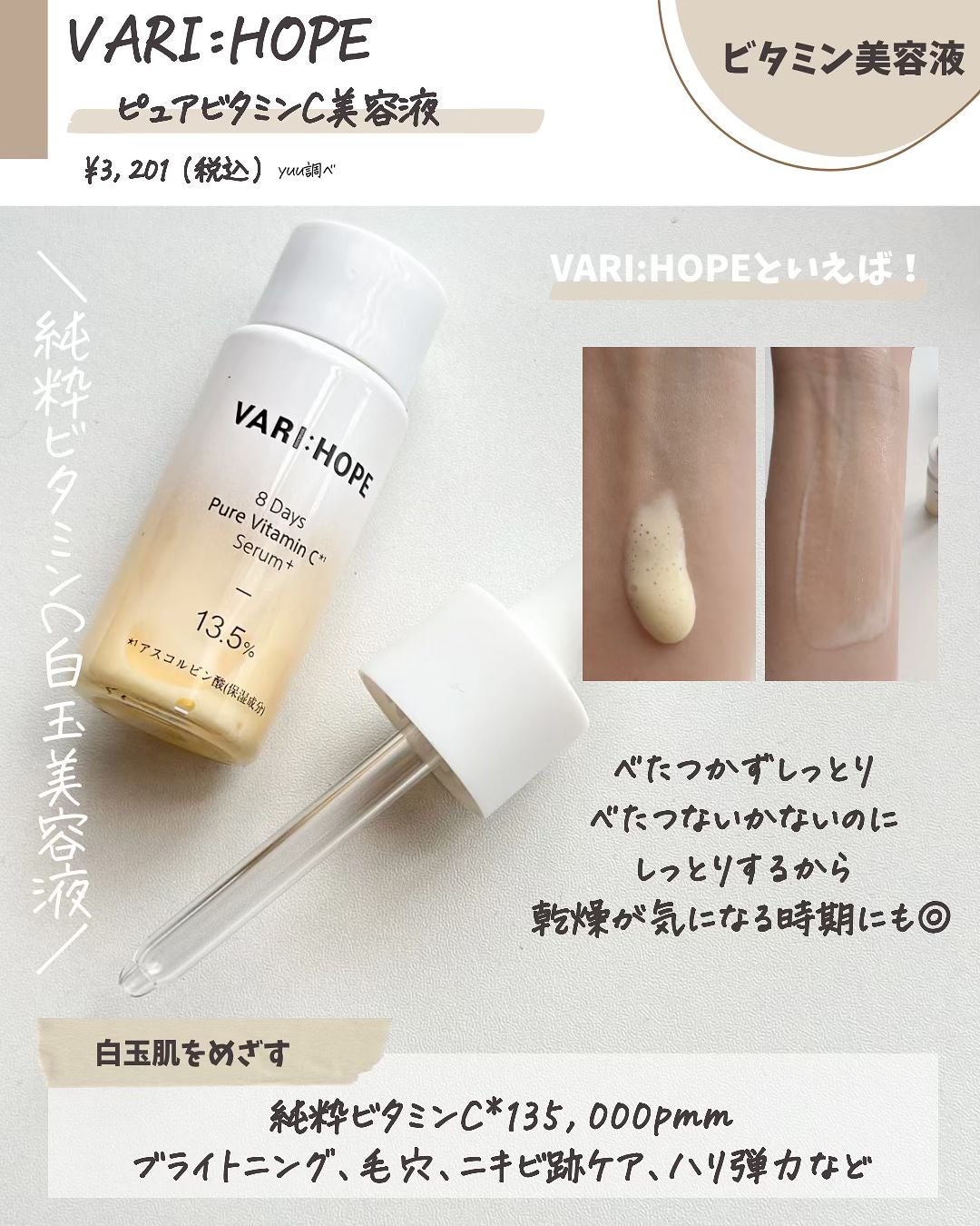 8デイズピュアビタミンCアンプル/VARI:HOPE/美容液を使ったクチコミ(2枚目)