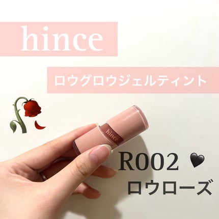 ロウグロウジェルティント/hince/リップティントを使ったクチコミ(1枚目)