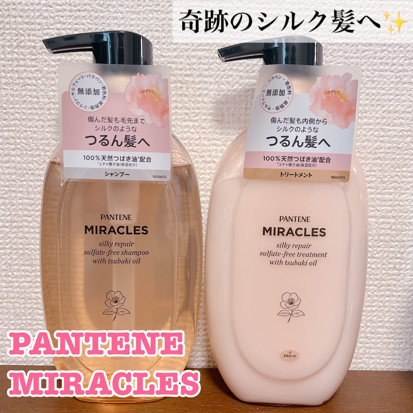 ミラクルズ サルフェート無添加&ジェントルリペア ボンドリペア シャンプー/トリートメント/パンテーン/市販シャンプーを使ったクチコミ(1枚目)