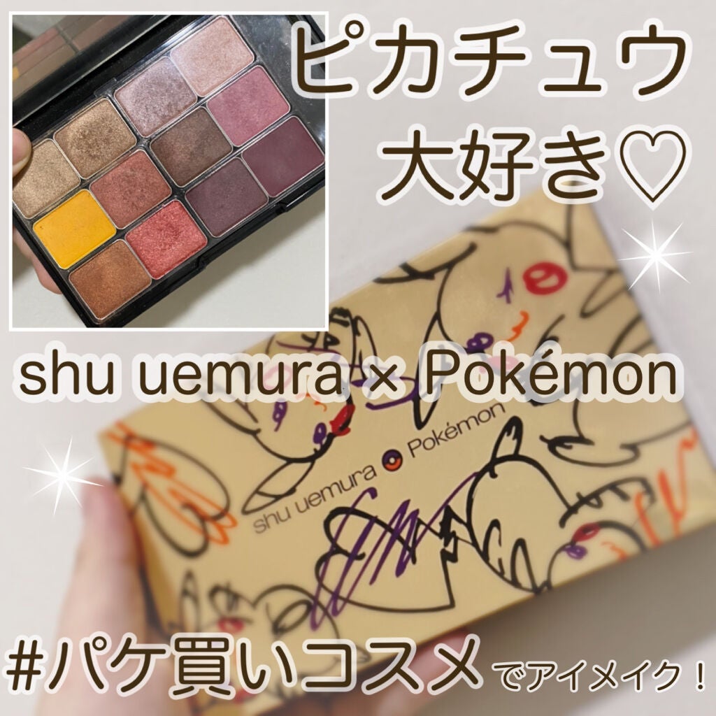 ピカシュウ アイ パレット‐サンダーショック/shu uemura/アイシャドウパレットを使ったクチコミ(1枚目)