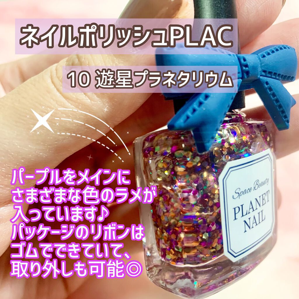 ネイルポリッシュ/PLANET NAIL/マニキュアを使ったクチコミ（2枚目）