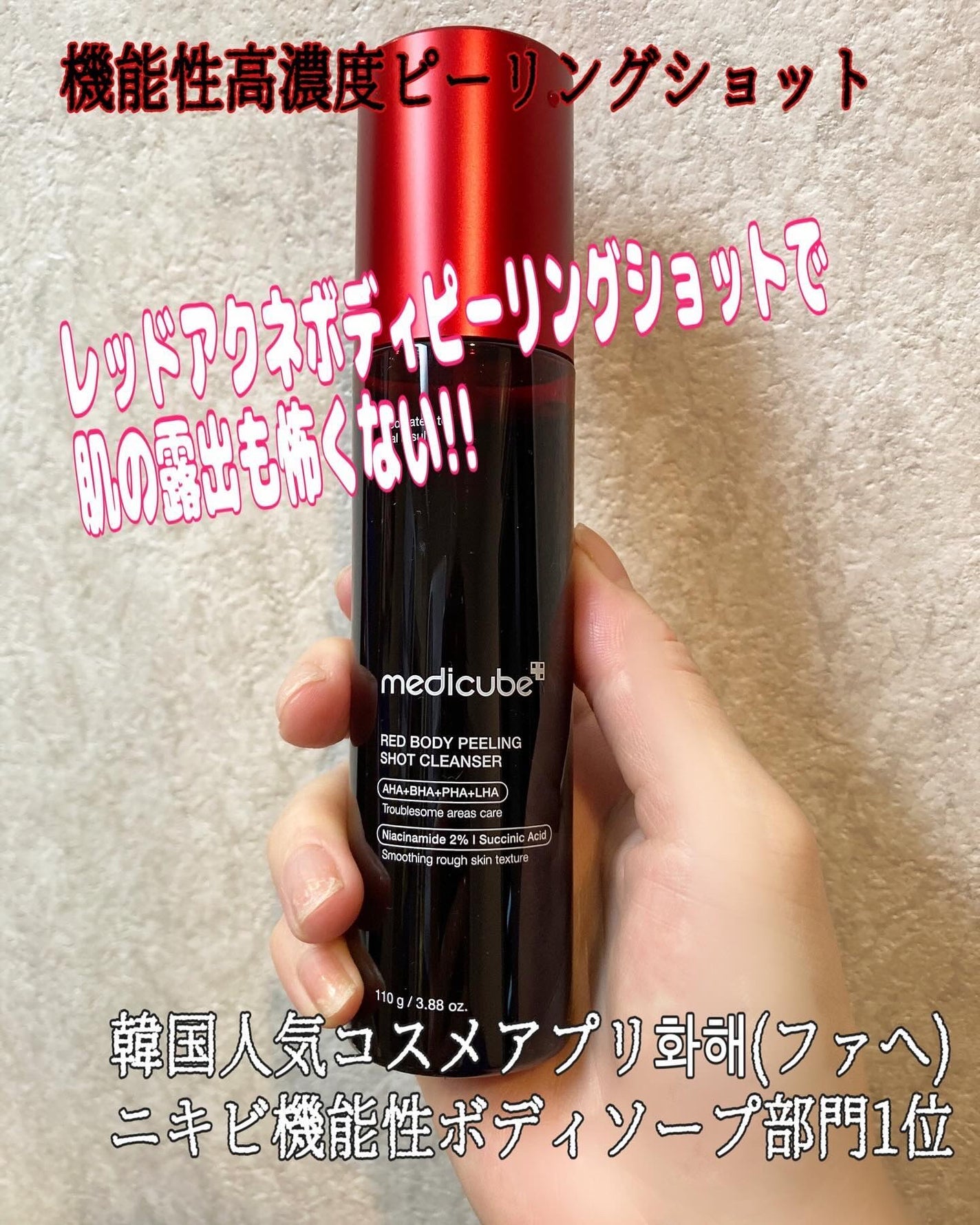 レッドアクネ ボディピーリングショット/MEDICUBE/ピーリングを使ったクチコミ(3枚目)