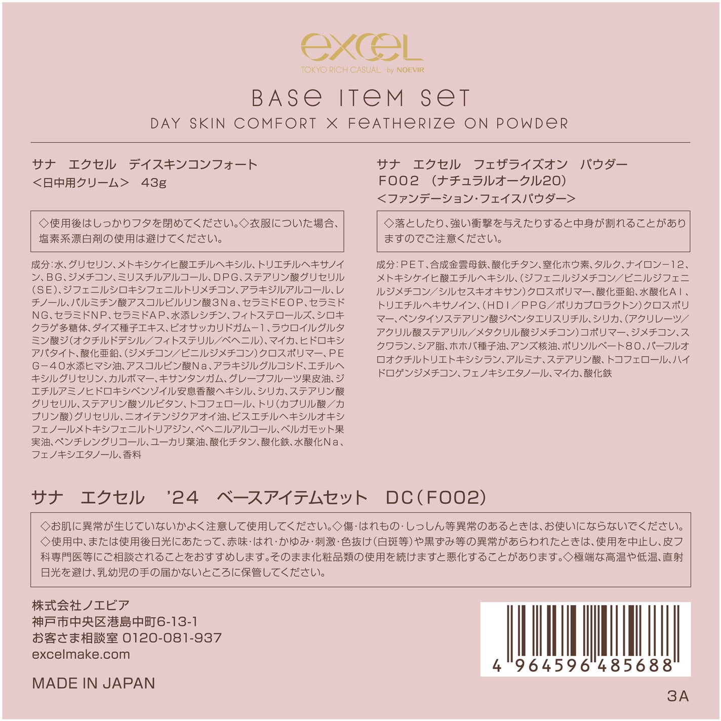 デイスキンコンフォート 24' ベースアイテムセット DC ナチュラルオークル20(デイスキンコンフォート 43g+フェザライズオン パウダー ナチュラルオークル20 10g)(限定)