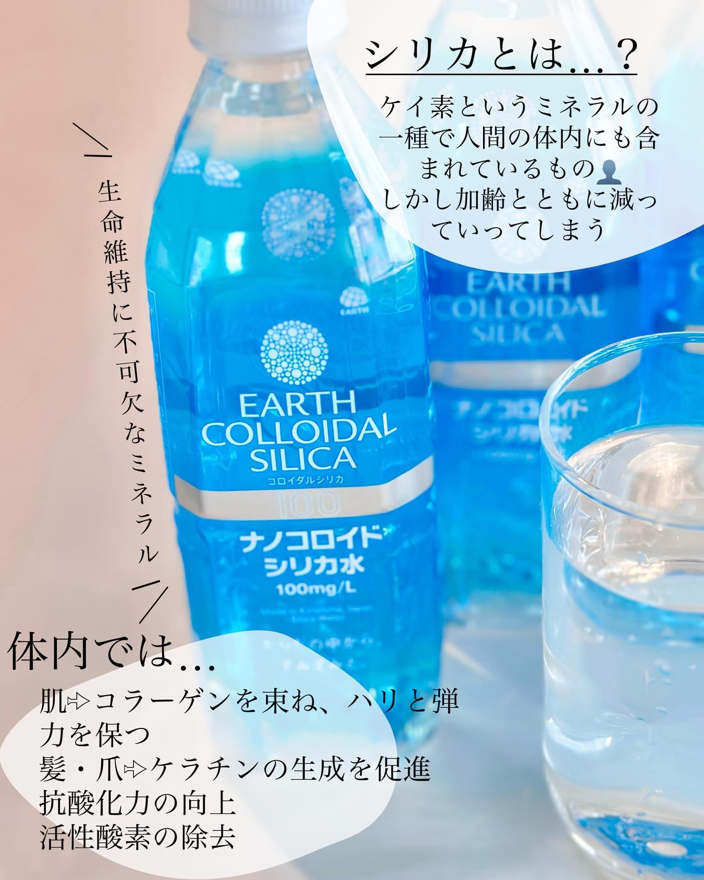 コロイダルシリカ  ナノコロイドシリカ水/アース製薬/ミネラルウォーターを使ったクチコミ（2枚目）